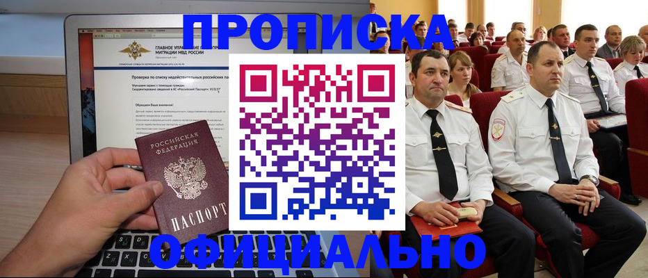 временная регистрация для всех в Бердске