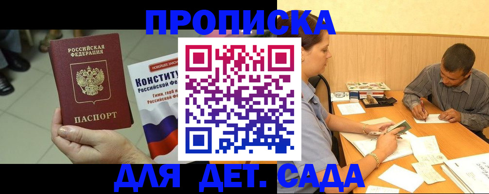 прописка в квартире в Бердске