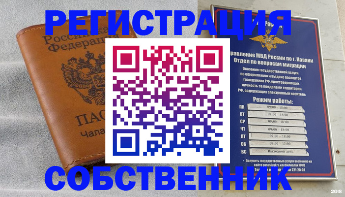 прописка 2025 в Бердске